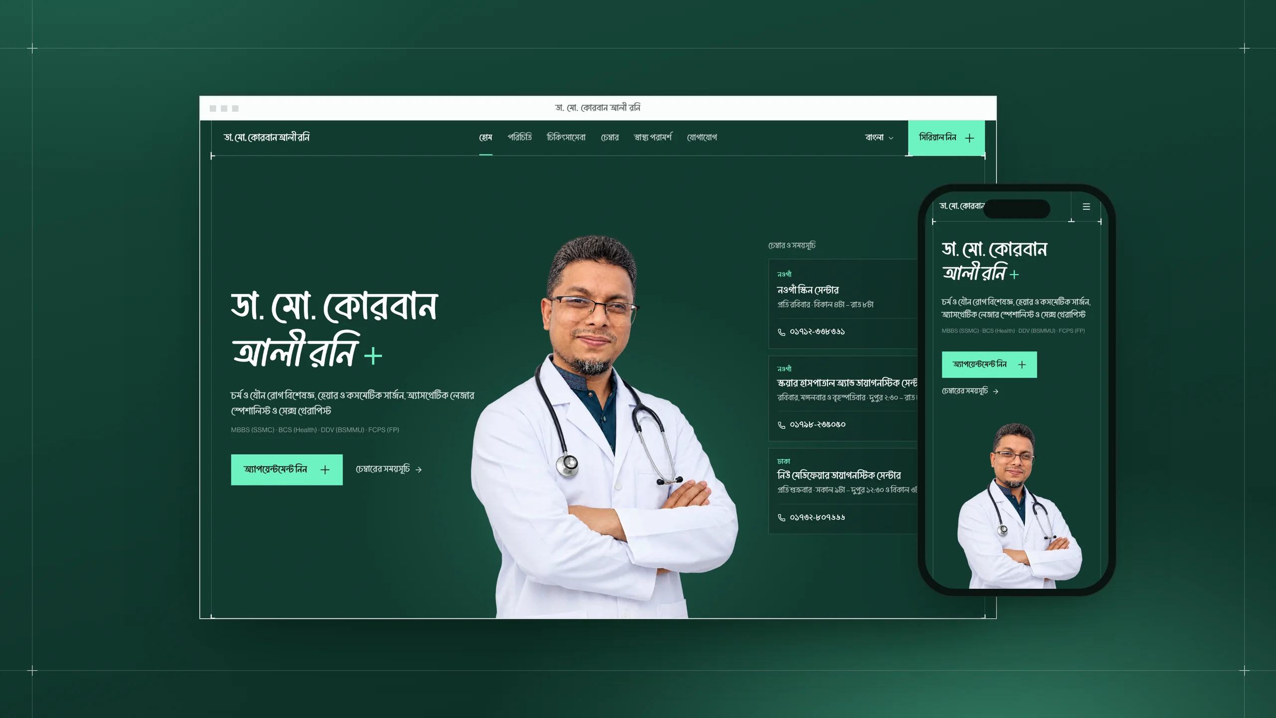 The Bangla home page of Dr. Md. Kurban Ali Rony’s website on desktop and phone, set on the site’s forest green.