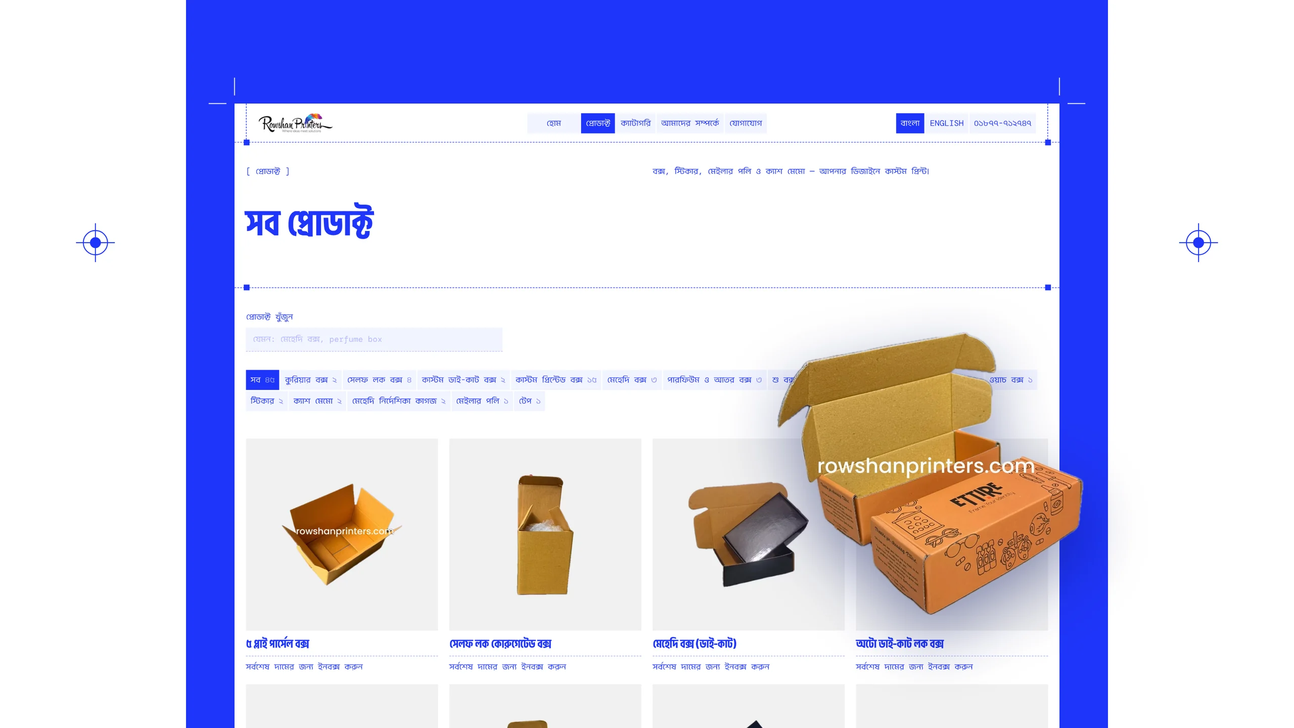 The Rowshan Printers product catalogue in Bangla, printed on a press sheet — the site’s blue with white margins, crop and registration marks — with a real orange mailer box from the catalogue in front.