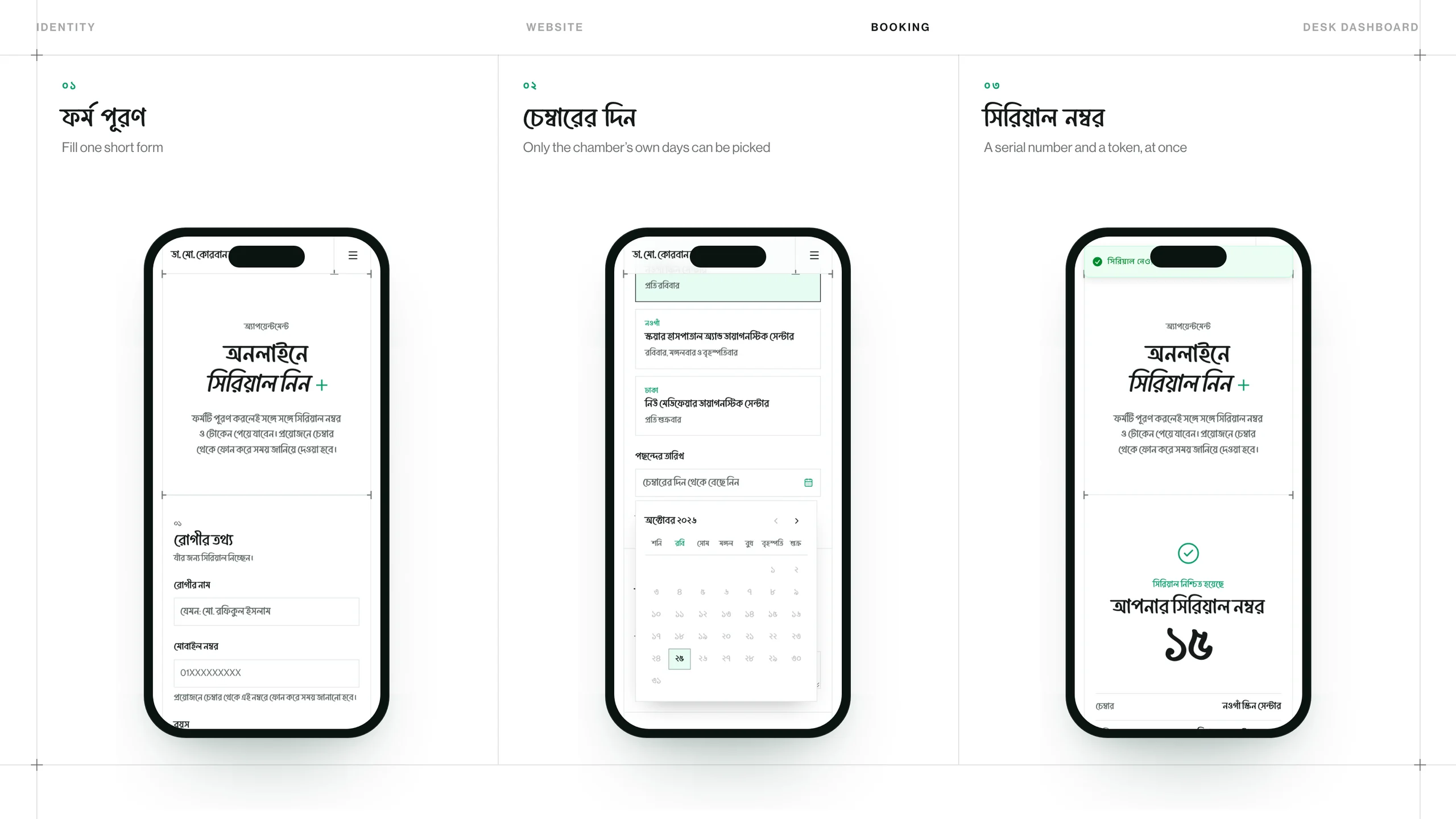 Online booking in three phone screens: fill one short form, pick one of the chamber's own days, and get serial number 15 at once.