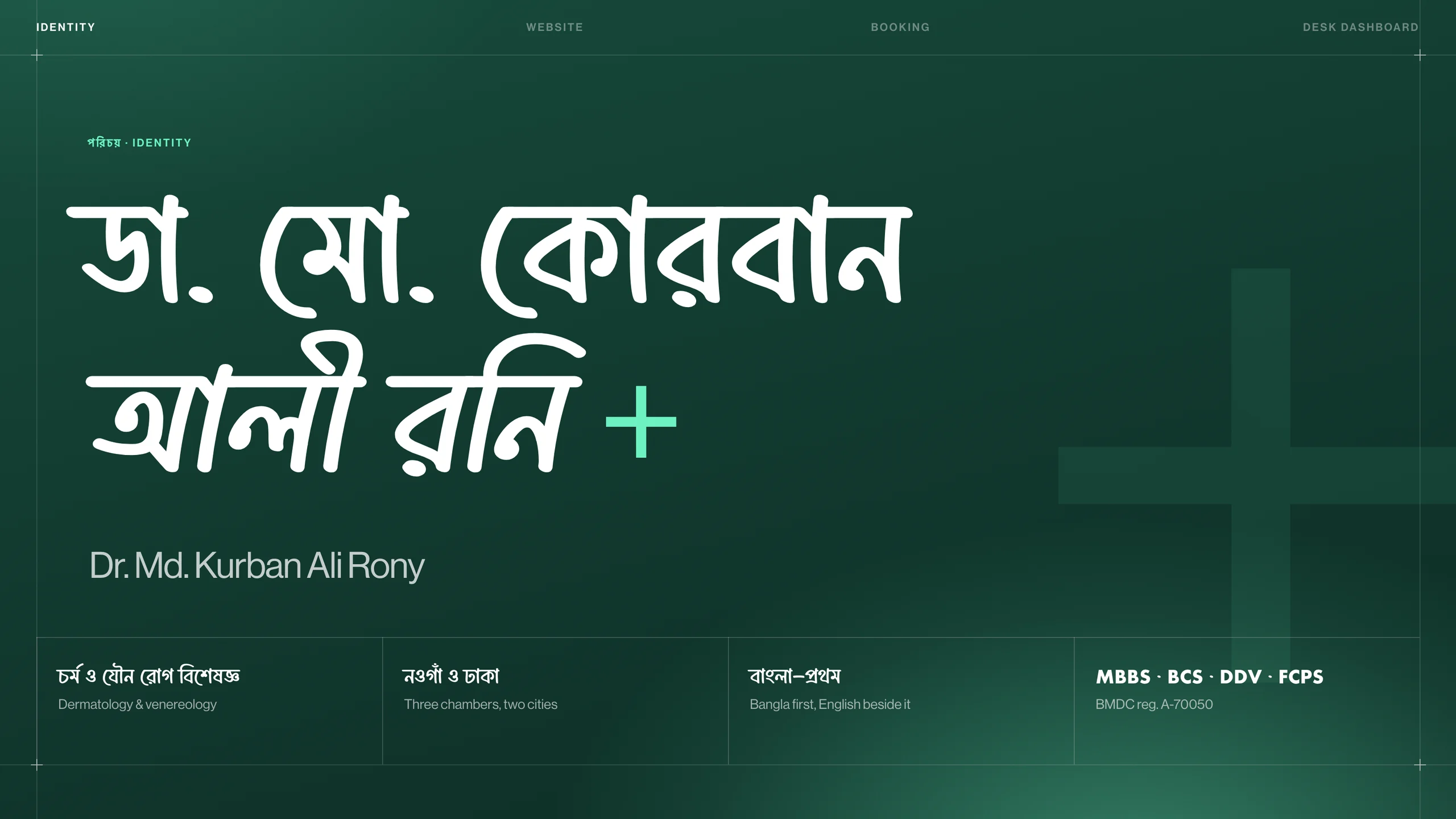 The doctor's name set in Bangla, roman and italic with a mint plus, over the forest green brand ground, with his specialty, cities and degrees beneath.